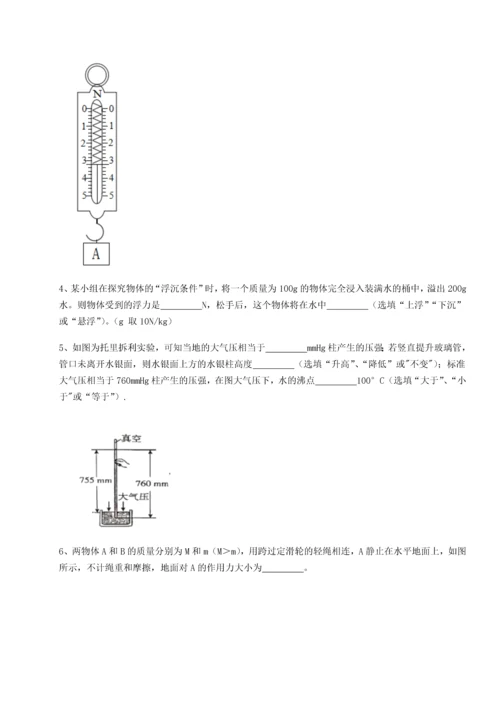 第二次月考滚动检测卷-重庆市大学城第一中学物理八年级下册期末考试单元测试试卷（含答案详解）.docx