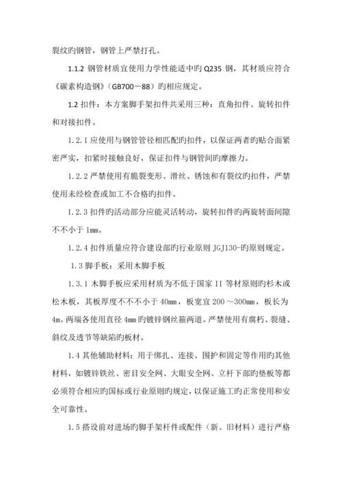 安全防护通道综合施工专题方案.docx