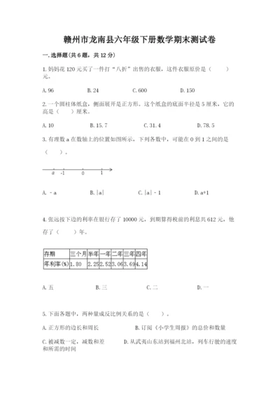 赣州市龙南县六年级下册数学期末测试卷有精品答案.docx