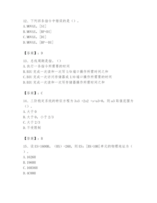 2024年国家电网招聘之自动控制类题库【培优a卷】.docx