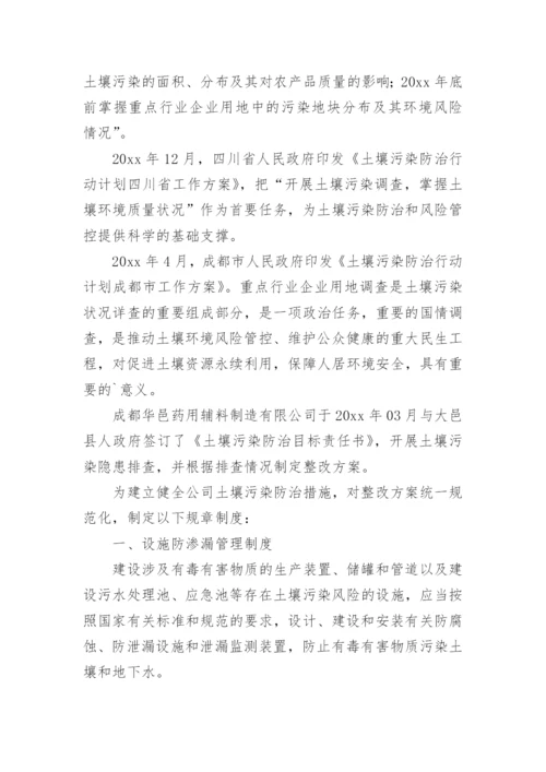 公司土壤污染隐患排查制度.docx