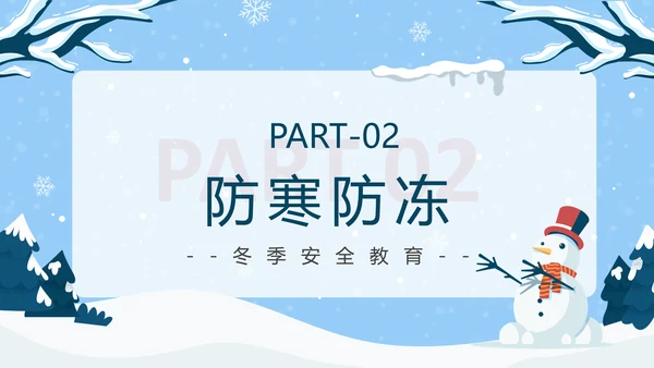 冬季强化安全意识筑牢冬日防线PPT模板