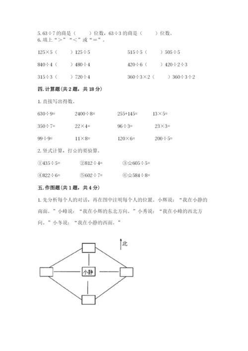 三年级下册数学期中测试卷含答案【考试直接用】.docx