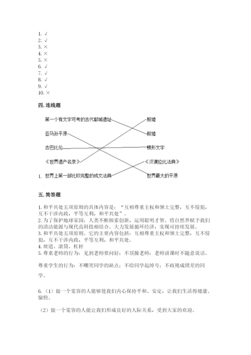 部编版六年级下册道德与法治期末测试卷附参考答案（考试直接用）.docx