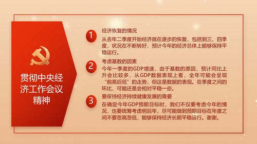 红色党建全面推进乡村振兴PPT