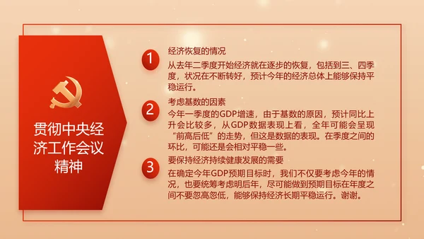 红色党建全面推进乡村振兴PPT