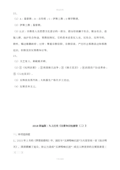 部编版九级上册历史期末试题三套含参考答案.docx