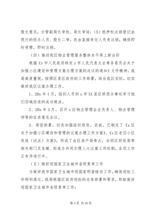 房产半年工作总结与计划.docx