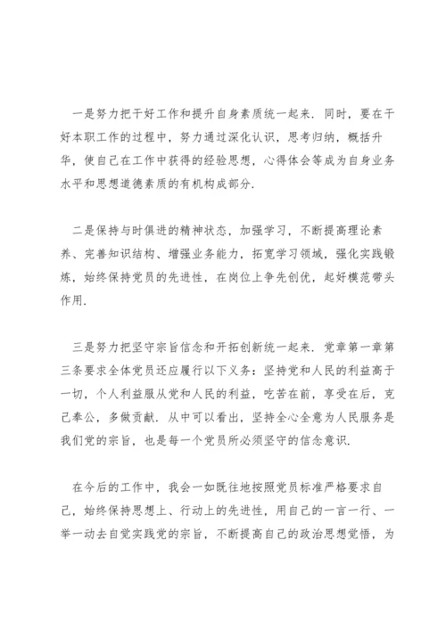 学习《党章》心得体会范文九篇.docx