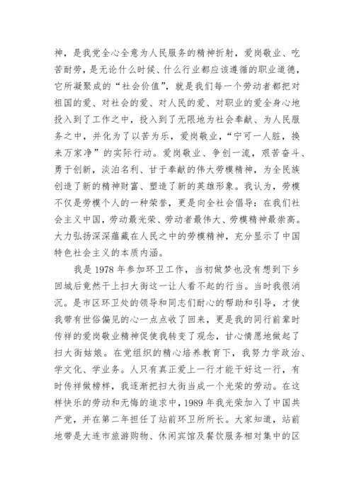 学习劳模精神心得体会范文.docx