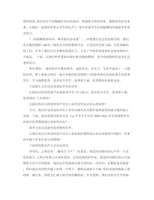 精编之年春季开学典礼主持词范文1).docx