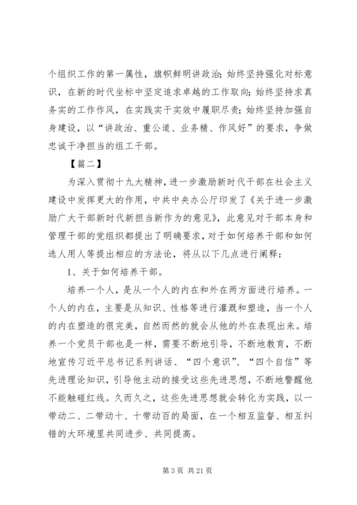 学习激励广大干部新时代新担当新作为意见心得10篇.docx