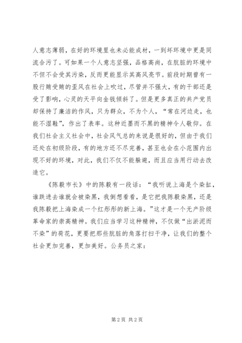 学习反腐倡廉思想汇报.docx