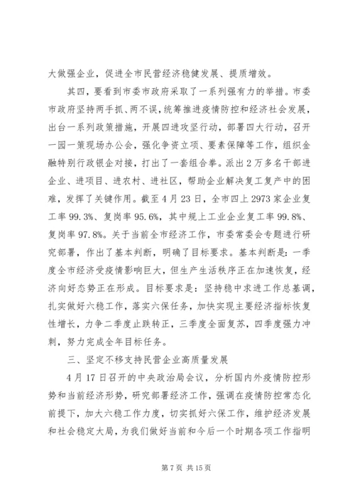 市委书记在全市支持民营企业发展“千企大会”上的讲话.docx