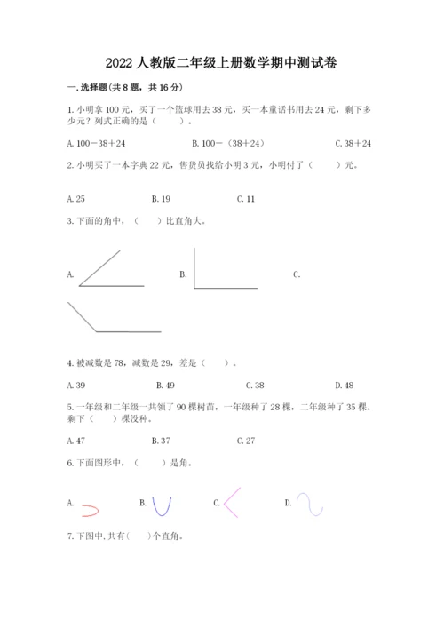 2022人教版二年级上册数学期中测试卷及完整答案【考点梳理】.docx