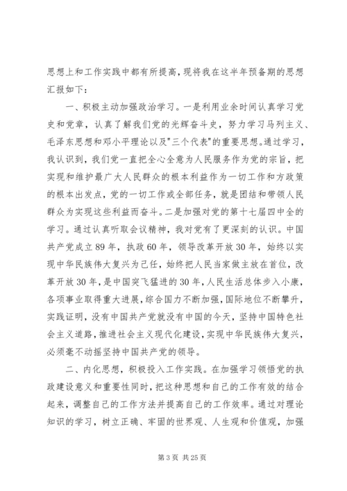 思想汇报六月份_1.docx