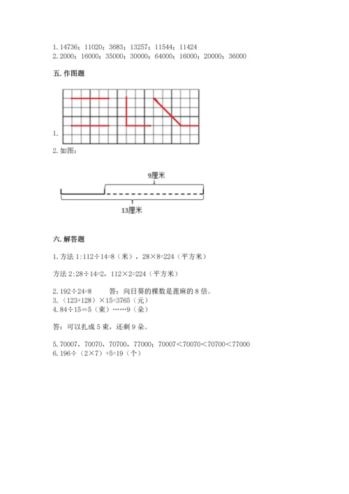 人教版四年级上册数学期末测试卷带答案（典型题）.docx
