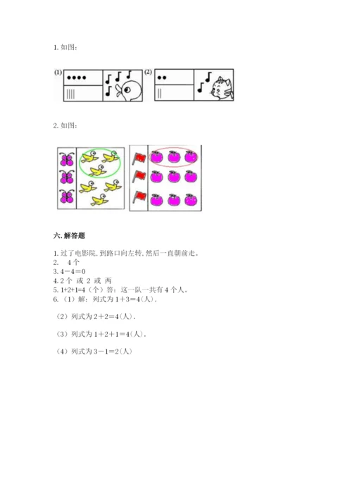 一年级上册数学期中测试卷含完整答案（全优）.docx