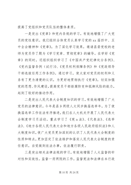人大机关党建工作总结.docx