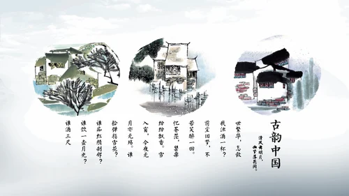 淡雅中国风远山古风通用PPT模板