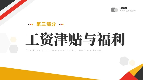 黄红双色商务简约公司员工培训入职培训员工手册培训PPT