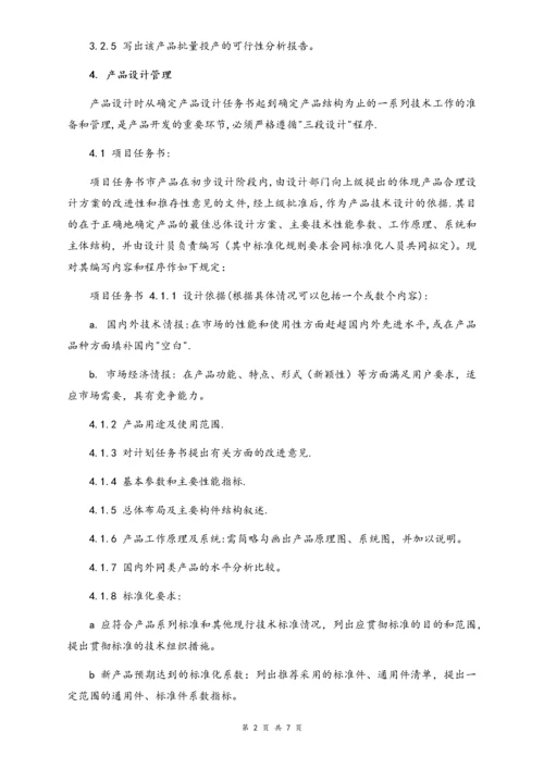 04-【行业案例】公司研发部管理制度（机械制造业）.docx