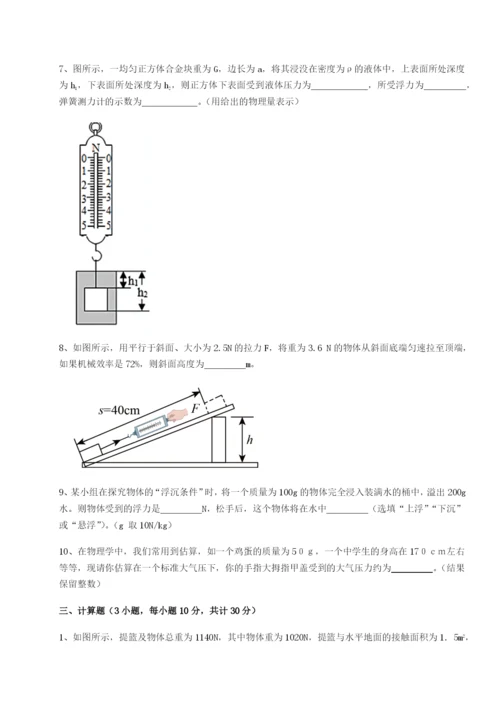 小卷练透北京市西城区育才学校物理八年级下册期末考试专项测评练习题（详解）.docx