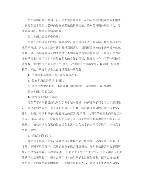 精编之小学家委会发言稿范文.docx
