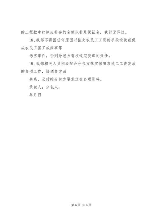保障农民工工资发放工作承诺书概要 (4).docx