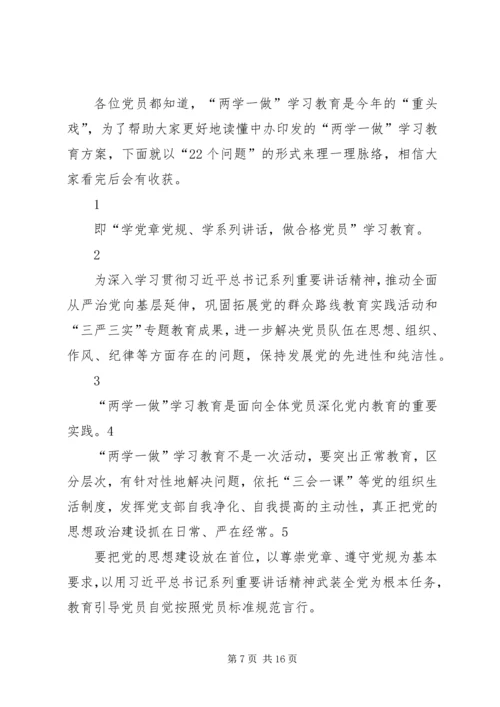篇一：把“两学一做”融入党员教育新常态争做“四讲四有”合格共产党员（党课讲稿）.docx