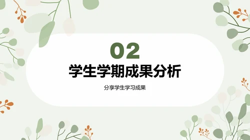 绿色小清新初中期末家长会PPT模板