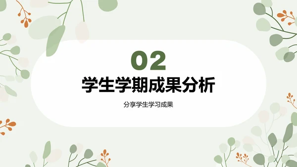 绿色小清新初中期末家长会PPT模板