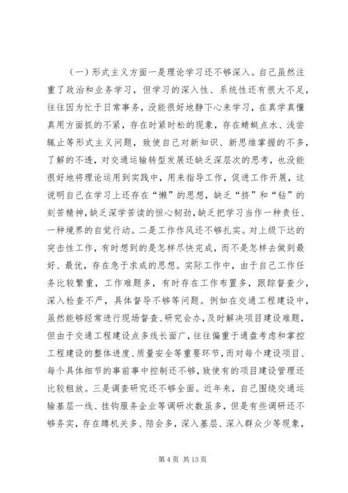 交通部门反四风个人对照检查材料.docx