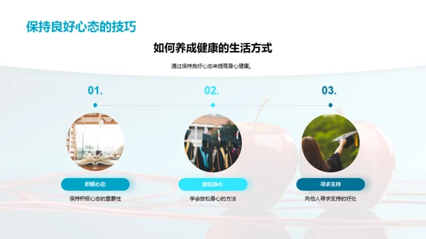 小学生健康生活引导