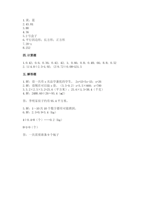2022五年级上册数学期末测试卷（网校专用）word版.docx