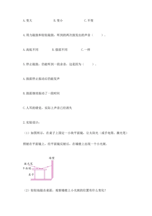 教科版科学四年级上册第一单元声音测试卷【考试直接用】.docx