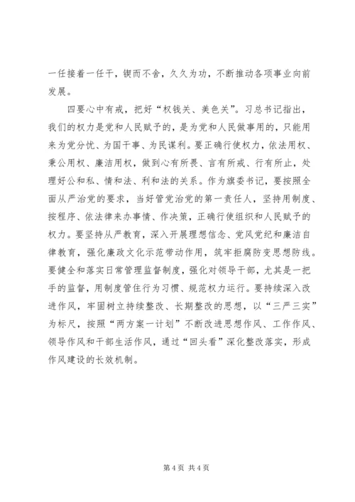 学习“四有”精神心得体会：对照“四有”干净干事 (3).docx