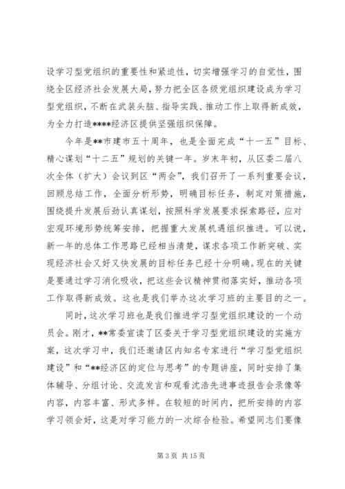 区委代表在建设学习型党组织动员会议发言稿.docx