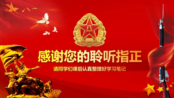 震撼八一军队国防部队教育军事演习PPT