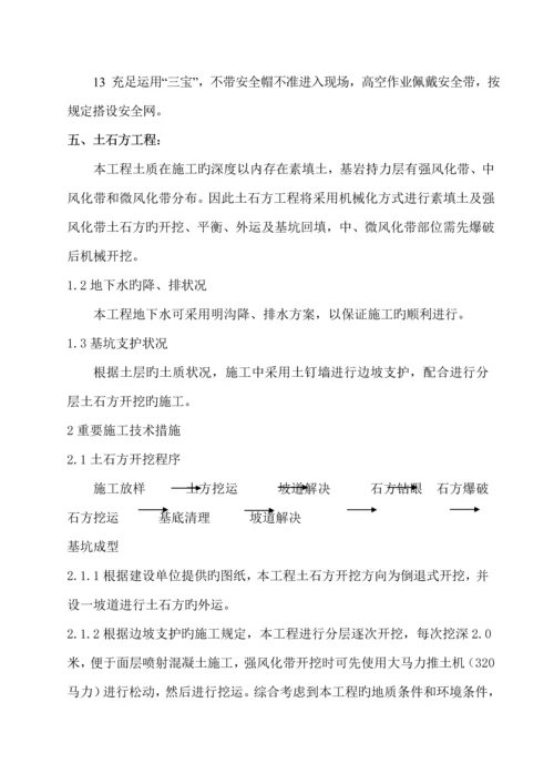 安全专项综合施工组织设计.docx