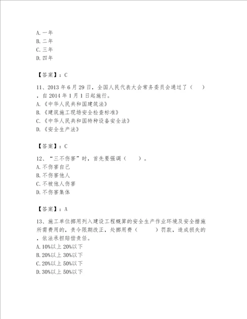 2023年安全员继续教育考试题库各地真题