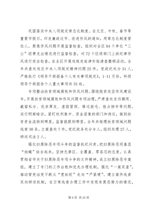 在第一届纪律检查委员会第二次全体会议上的工作报告.docx