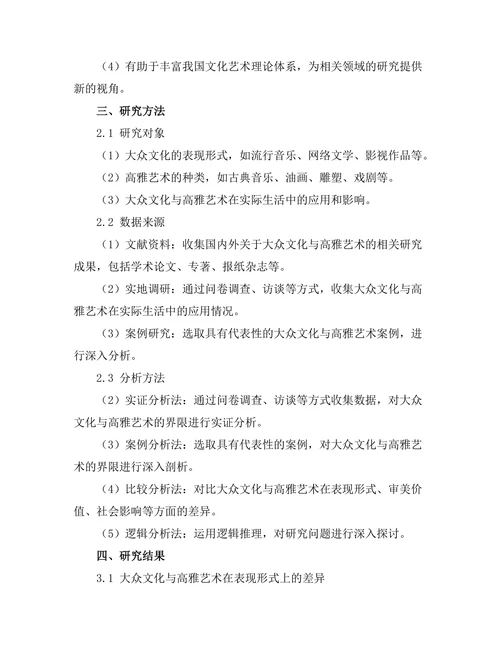 大众文化与高雅艺术的界限探讨