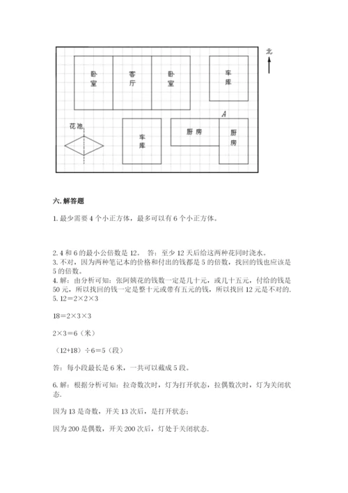 人教版五年级下册数学期末测试卷（全优）word版.docx