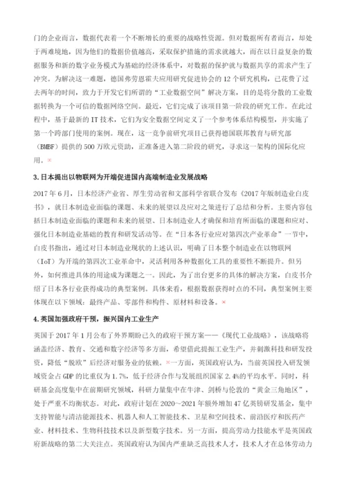 制造业与互联网深度融合正在引领新一轮制造革命.docx