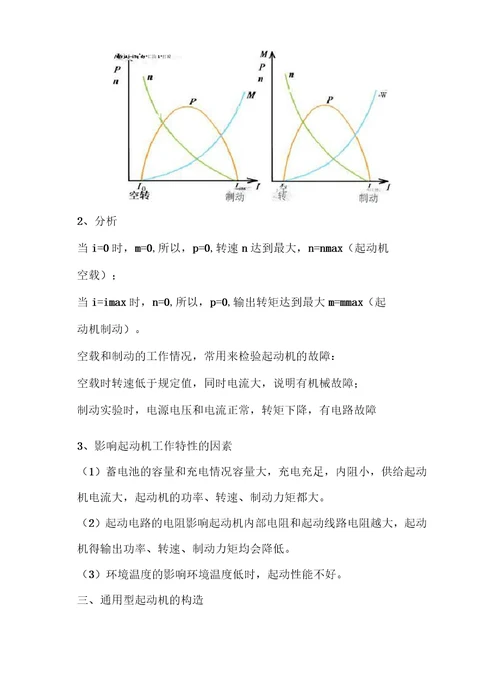 起动机的构造与工作原理