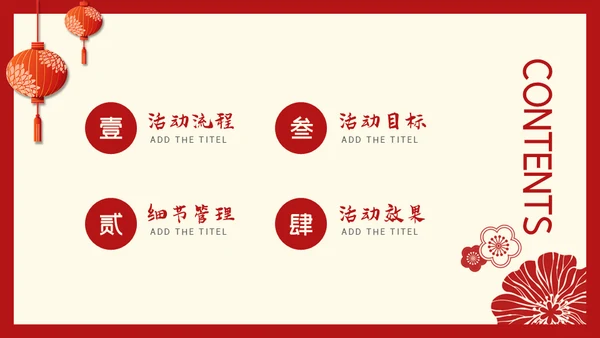 元旦喜庆新年春节通用PPT模板