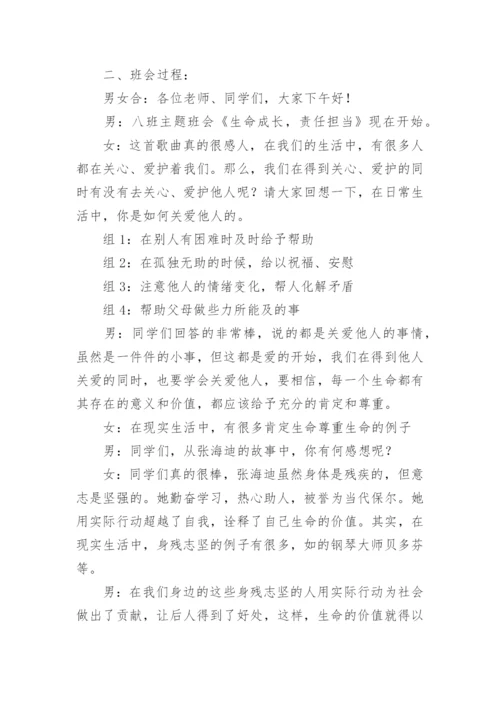 责任主题班会.docx