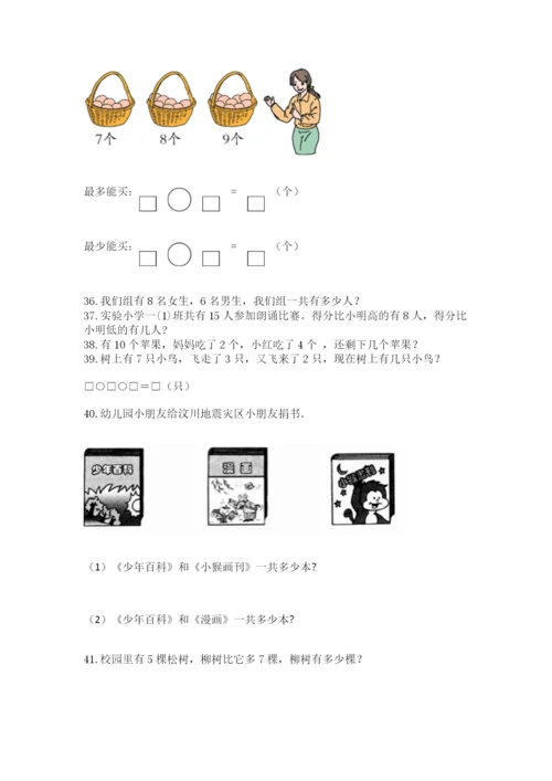 一年级上册数学解决问题50道带答案(巩固).docx