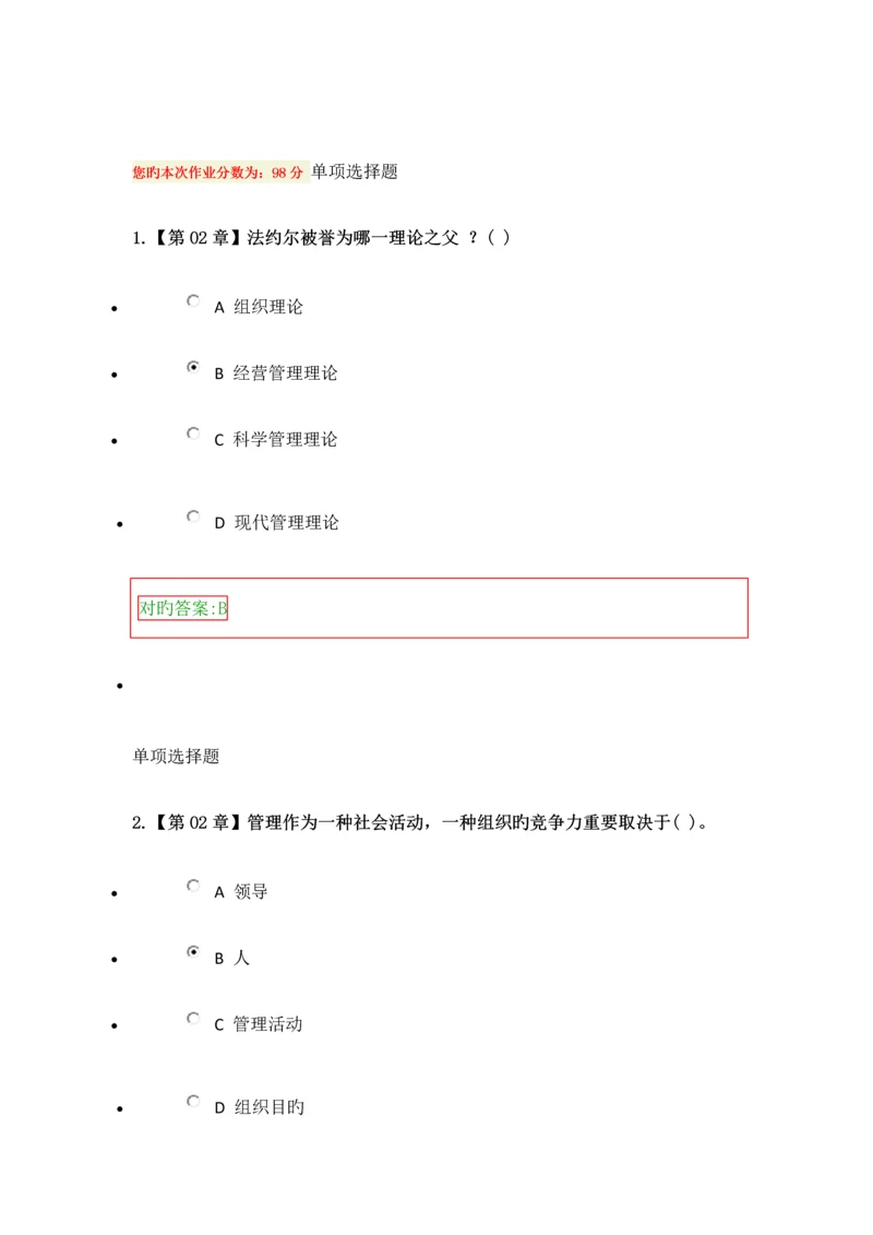 2023年护理管理学在线作业答案.docx